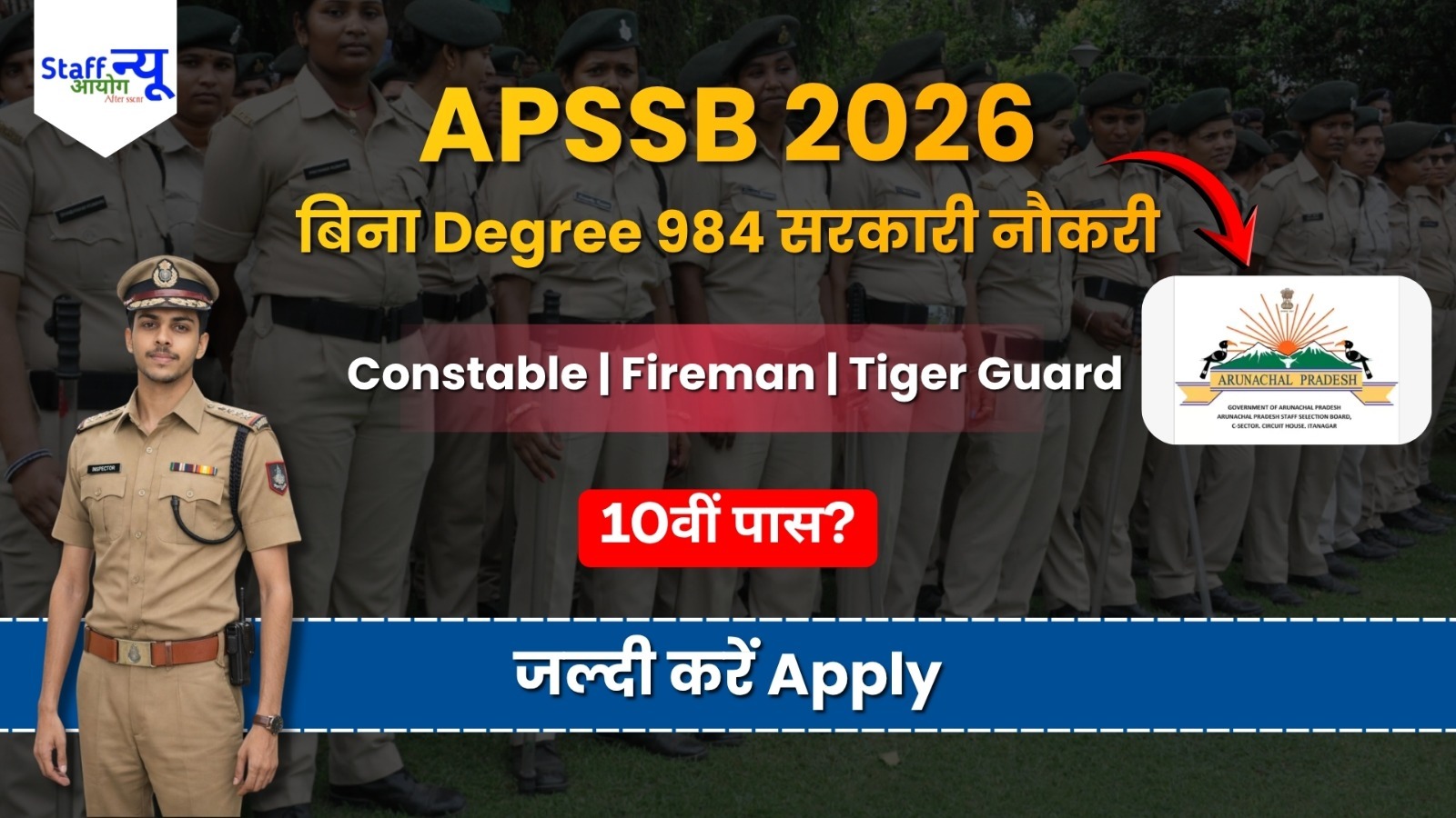 
                                                        APSSB Recruitment 2026: 984 Constable, Fireman & Special Tiger Guard पदों के लिए आवेदन शुरू! 10वीं पास उम्मीदवार तुरंत Apply करें!