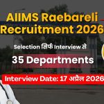 AIIMS रायबरेली में डॉक्टर बनने का सुनहरा मौका