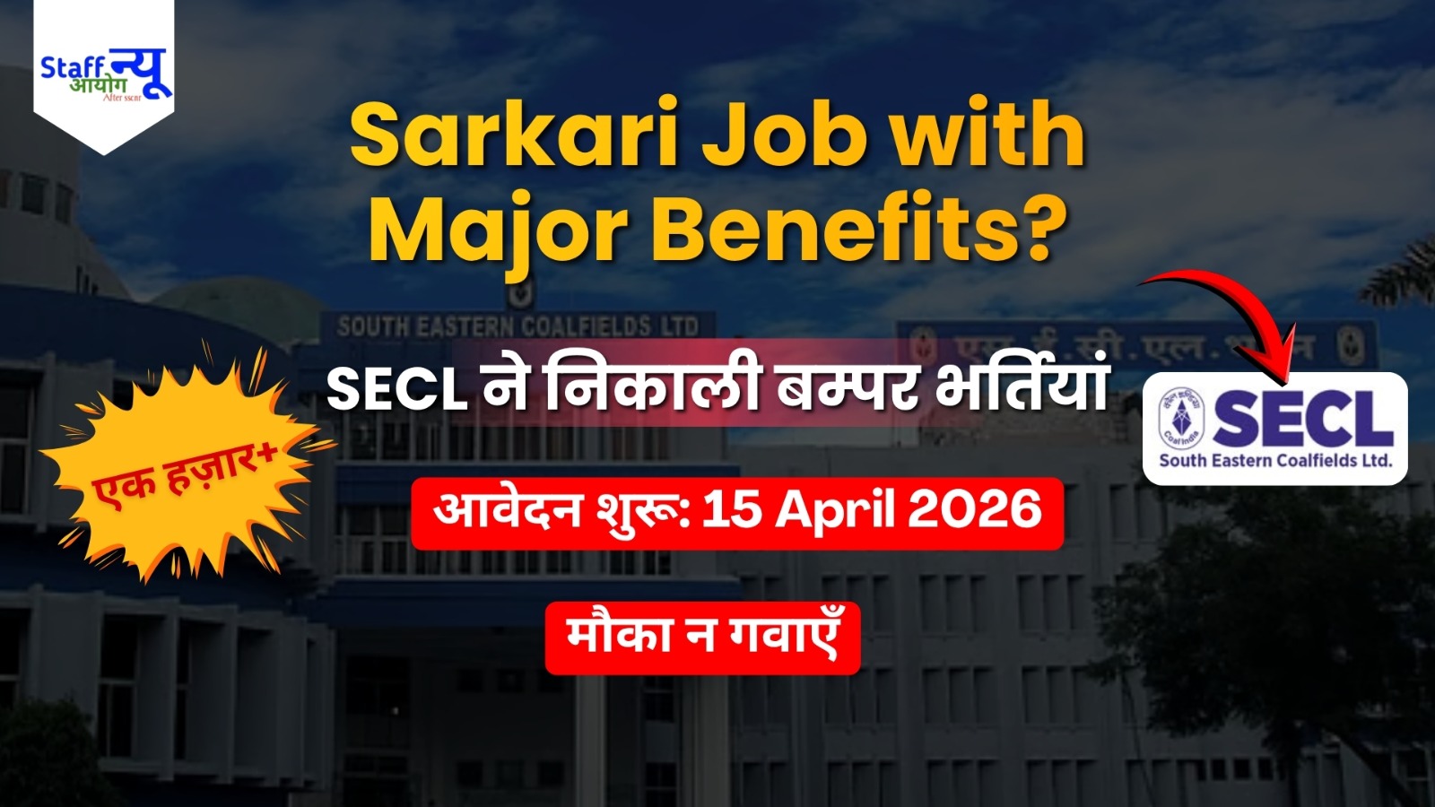 
                                                        South Eastern Coalfields Limited hiring: Adventure और Stability एक साथ अनुभव करें