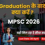 MPSC Group B 2026 में 552 मौके
