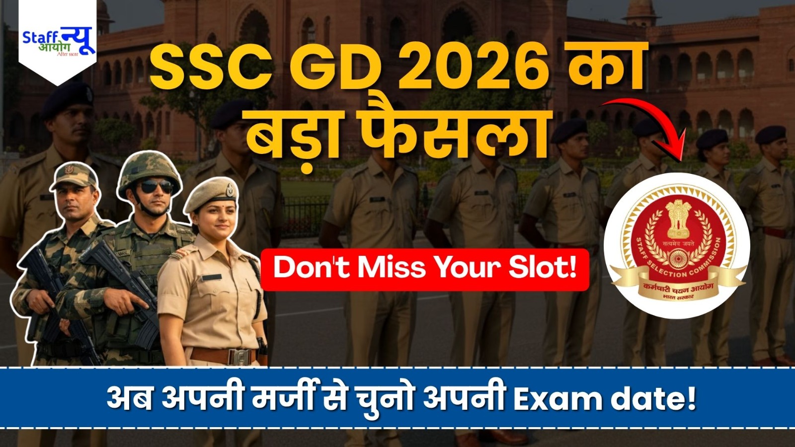 
                                                        SSC GD 2026 Exam Date Out: 27 अप्रैल से शुरू होगी परीक्षा, अभी चुनें अपना Exam Week!