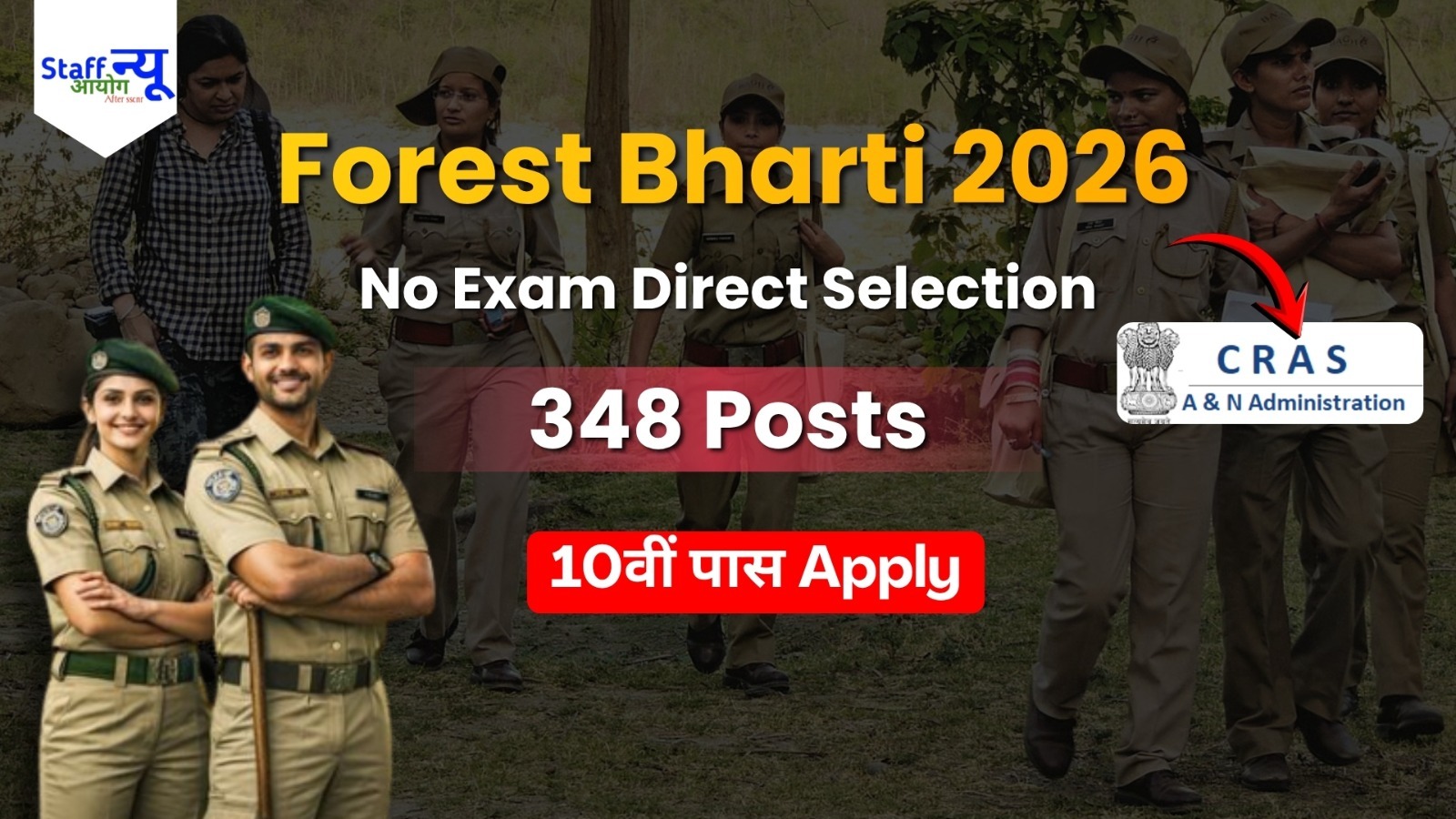 
                                                        Forest Department Bharti 2026  बिना पेपर सीधी भर्ती, 348 पद