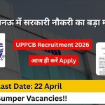 UP प्रदूषण नियंत्रण बोर्ड भर्ती 2026