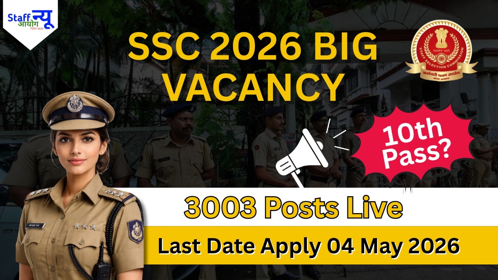 
                                                        SSC की सबसे बड़ी भर्ती  10वीं से Graduation तक सीधा मौका