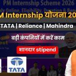 PM इंटर्नशिप योजना 2026