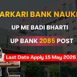 UP Cooperative Bank Recruitment 2026