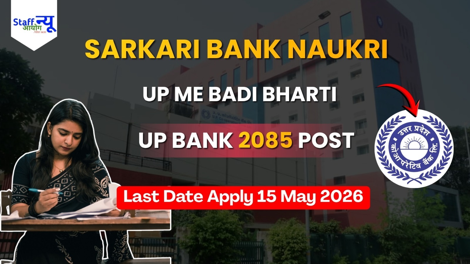 
                                                        UP Cooperative Bank Recruitment 2026: 2085 Posts Apply Online, Eligibility & Full Details