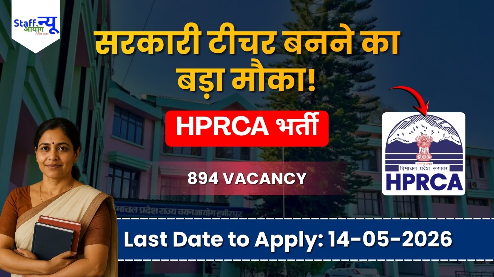 
                                                        HPRCA Junior Basic Teacher Recruitment 2026: 600 पदों पर भर्ती, ऐसे करें आवेदन