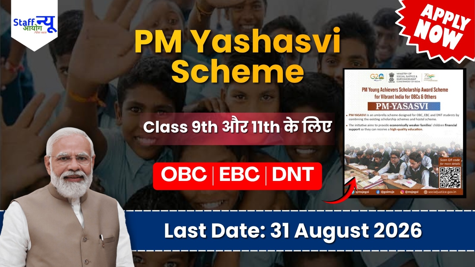 
                                                        PM Yashasvi Scheme 2026: विद्यार्थियों के लिए बड़ी खुशखबरी! सरकार दे रही है ₹1.25 लाख तक की स्कॉलरशिप