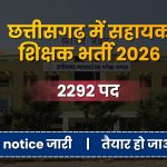 CG Sahayak Shikshak Bharti 2026