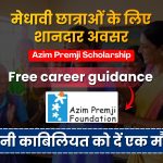 Azim Premji Scholarship 2026