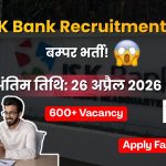 J&K बैंक में 614 पदों पर निकली सीधी भर्ती