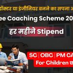 UPSC, SSC और NEET की तैयारी अब बिल्कुल फ्री