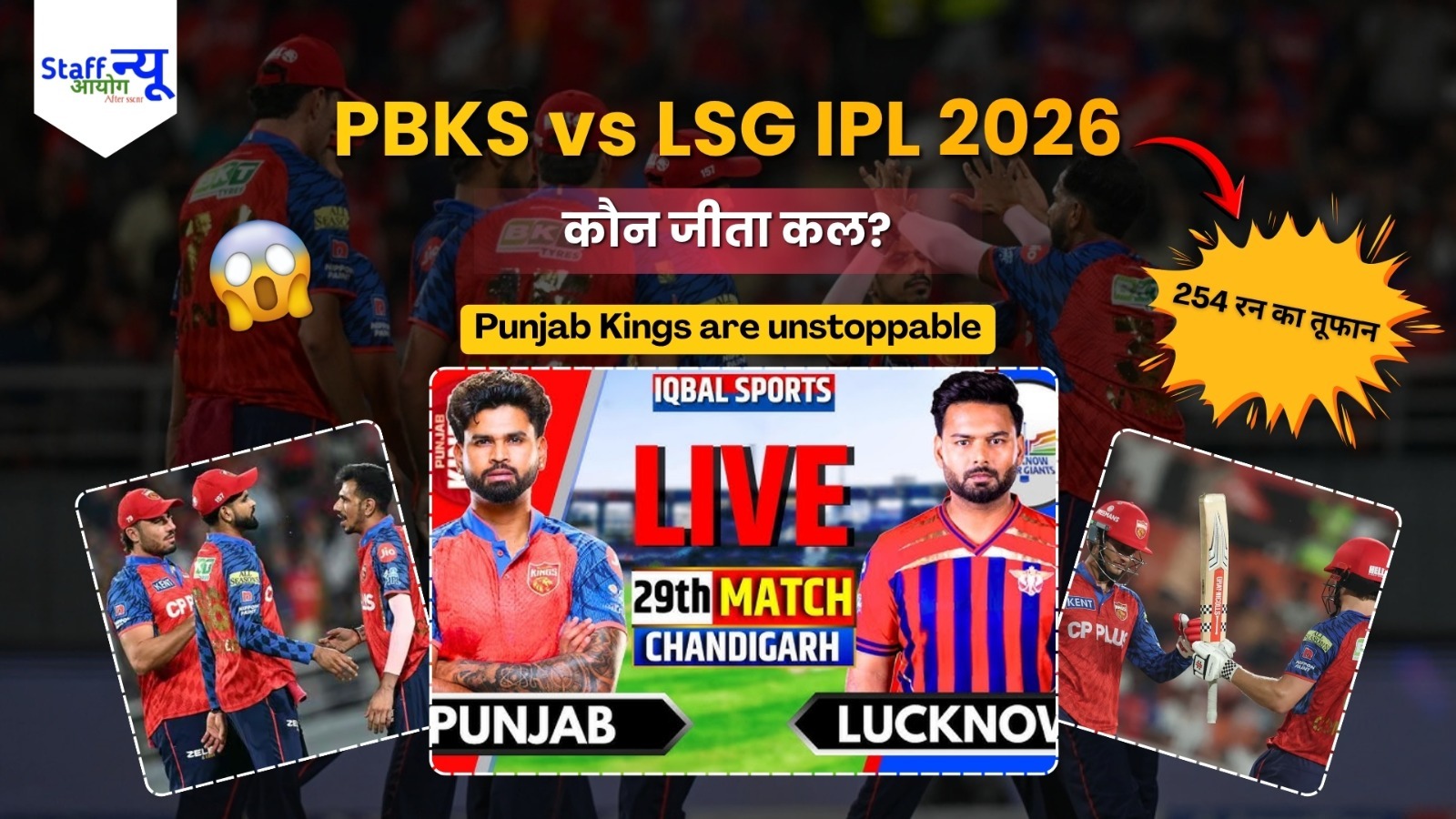 
                                                        IPL 2026: पंजाब किंग्स का शानदार प्रदर्शन जारी, 6 मैचों में 11 अंकों के साथ टॉप पर कायम; लखनऊ सुपर जायंट्स 8वें स्थान पर फिसली