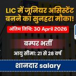 LIC HFL Recruitment 2026
