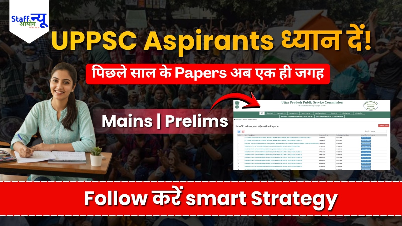 
                                                        UPPSC Previous Year Papers: सफलता का Shortcut! जानें क्यों हैं ये Papers आपकी तैयारी के लिए जरूरी