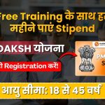 PM-DAKSH Yojana 2026