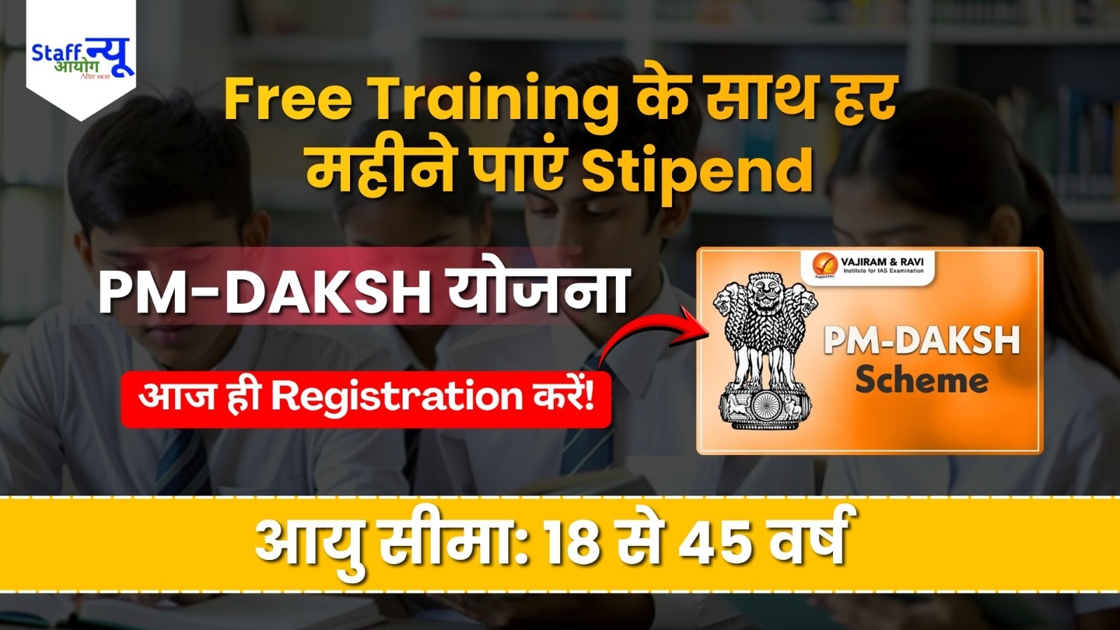 
                                                        PM-DAKSH Yojana 2026: फ्री ट्रेनिंग के साथ हर महीने मिलेंगे Stipend! मोदी सरकार की इस योजना से संवरेगा युवाओं का भविष्य, अभी करें आवेदन