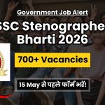 SSC Stenographer भर्ती