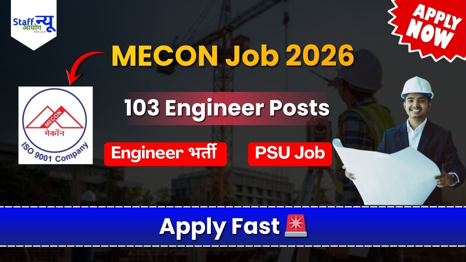 
                                                        PSU MECON भर्ती 2026: इंजीनियर और अन्य पदों के लिए आवेदन शुरू