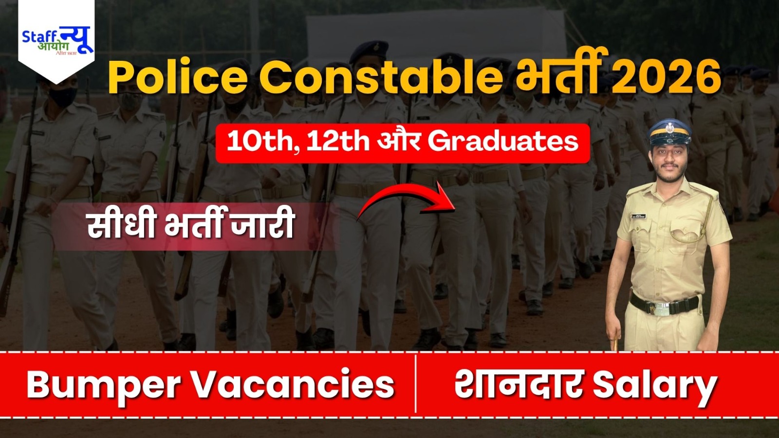 
                                                        Andaman & Nicobar Police Recruitment 2026: पुलिस विभाग में निकली 10वीं और 12वीं पास के लिए सीधी भर्ती
