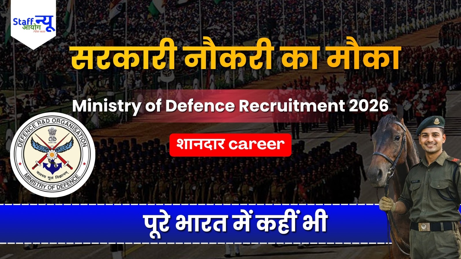 
                                                        Ministry of Defence Recruitment 2026: रक्षा मंत्रालय में सरकारी नौकरी का मौका! बिना देरी किए यहाँ देखें आवेदन की पूरी जानकारी