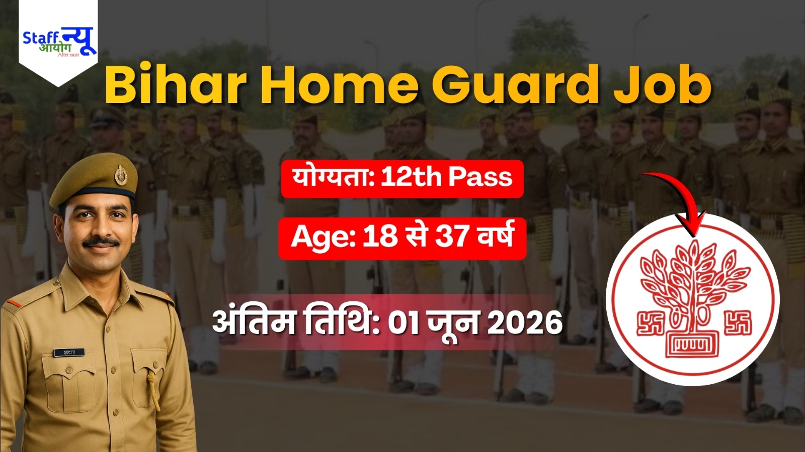 
                                                        बिहार गृह रक्षा वाहिनी में ‘अधिनायक अनुदेशक’ के पदों पर निकली बम्पर भर्ती!
