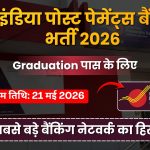 IPPB Recruitment 2026: