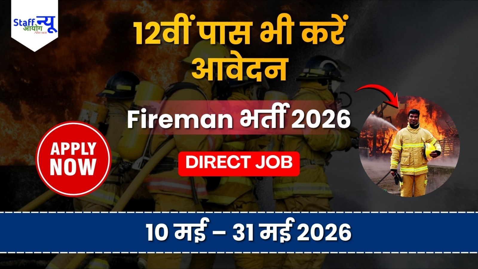 
                                                        12वीं पास से लेकर ग्रेजुएट तक के लिए नौकरी BMC 120 Vacancy 2026