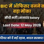CBIC मेगा भर्ती 2026