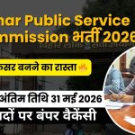 Bihar Public Service Commission भर्ती 2026