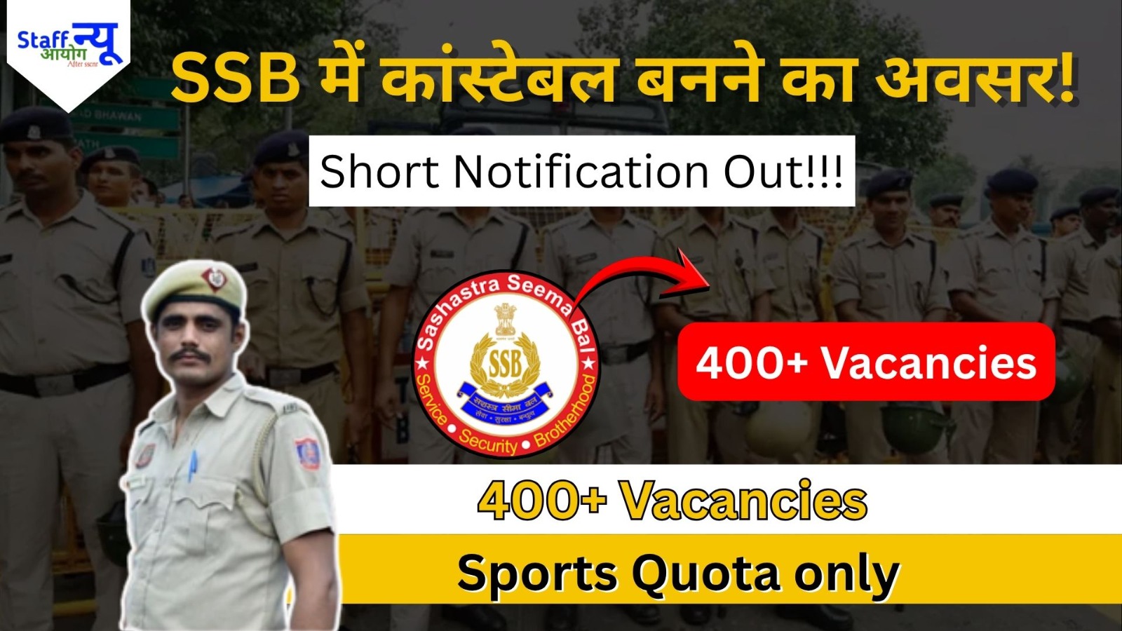
                                                        SSB Recruitment 2026: Sports Quota से Constable खिलाड़ियों के लिए सुनहरा मौका
