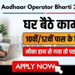 Aadhaar Operator Recruitment 2026