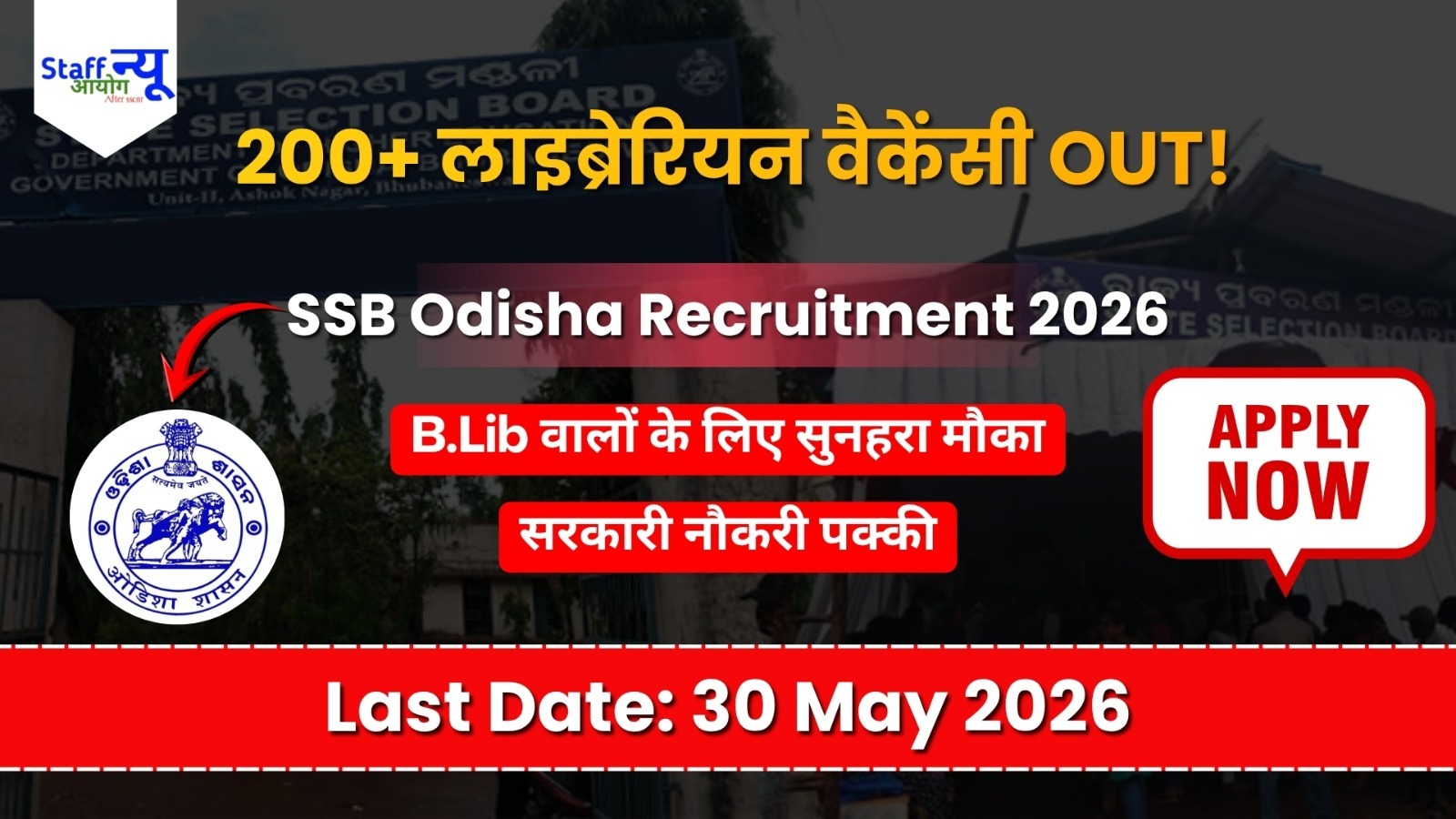 
                                                        SSB Odisha Librarian Recruitment 2026 | 225 Posts Apply Online | B.Lib Govt Job | Full Notification & Exam Details
