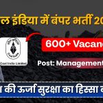 Coal India Limited भर्ती 2026