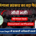 Telangana Revenue Department भर्ती 2026
