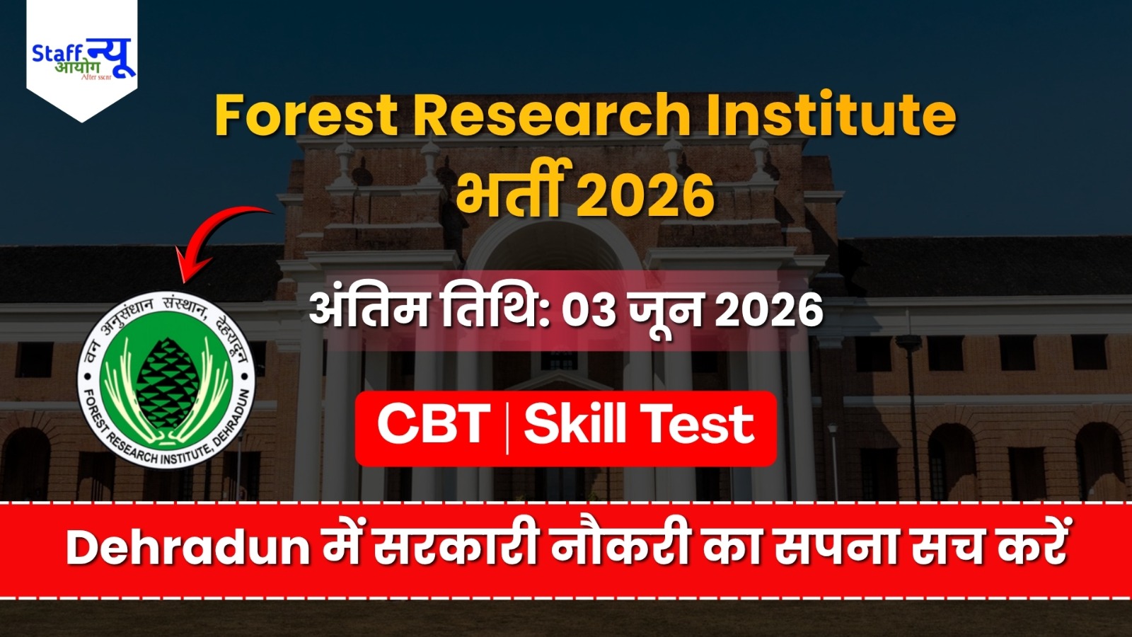 
                                                        वन अनुसंधान संस्थान भर्ती 2026: ‘ग्रीन करियर’ का सुनहरा मौका!