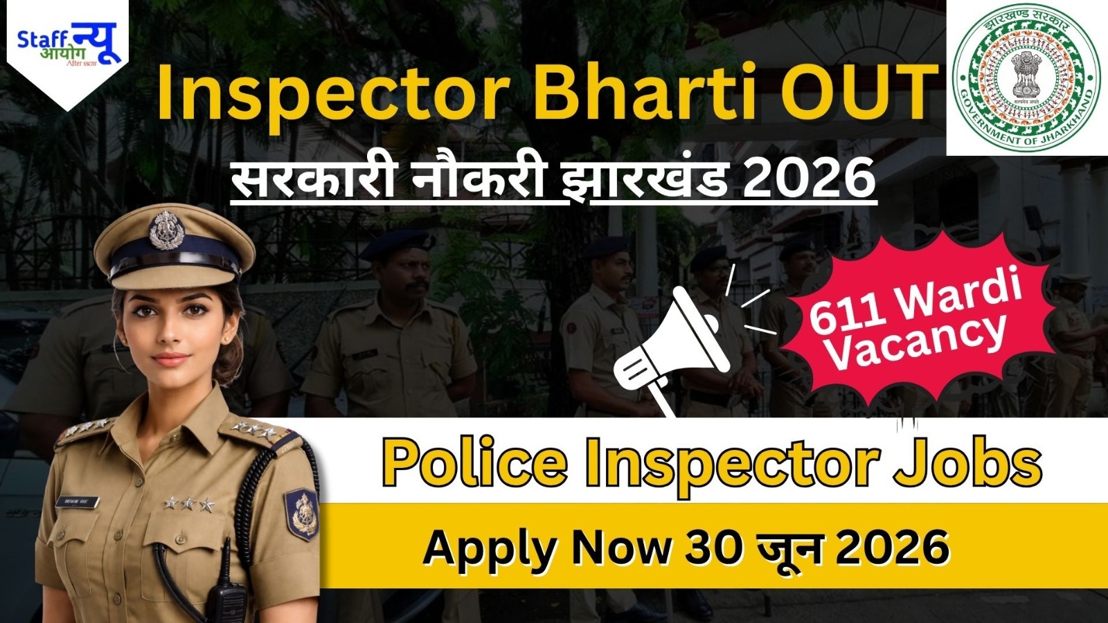 
                                                        Jharkhand Police Inspector Bharti 2026   611 पदों पर बड़ी वैकेंसी, योग्यता, सैलरी और ऑनलाइन आवेदन शुरू