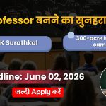 NITK सुरथकल भर्ती 2026