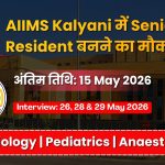 AIIMS कल्याणी भर्ती 2026