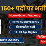 Home Guard Vacancy OUT