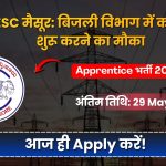 CESC मैसूर भर्ती 2026: कर्नाटक के इंजीनियर्स और ग्रेजुएट्स के लिए करियर शुरू करने का शानदार मौका!