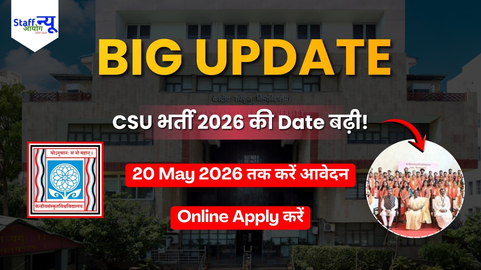 
                                                        Central Sanskriti University भर्ती 2026: आवेदन की तारीख बढ़ी! अब 20 मई तक सुनहरा मौका