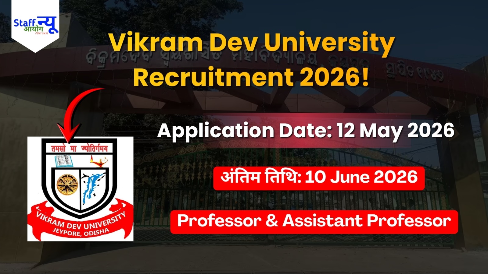 
                                                        Vikram Dev University भर्ती 2026: Professor और Assistant Professor बनने का शानदार मौका!