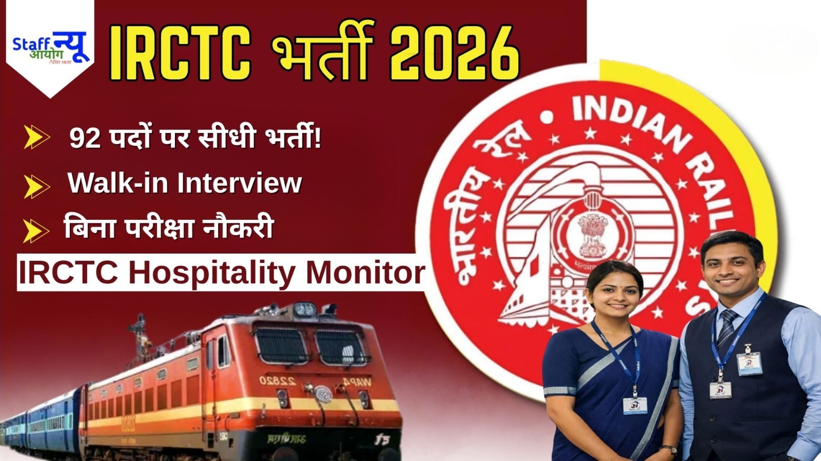 
                                                        IRCTC Recruitment 2026: 92 हॉस्पिटैलिटी मॉनिटर पदों पर   वॉक-इन इंटरव्यू | जल्दी करें आवेदन   