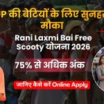 Uttar Pradesh की बेटियों के लिए बड़ी खुशखबरी