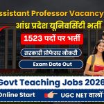 सरकारी यूनिवर्सिटी जॉब 2026
