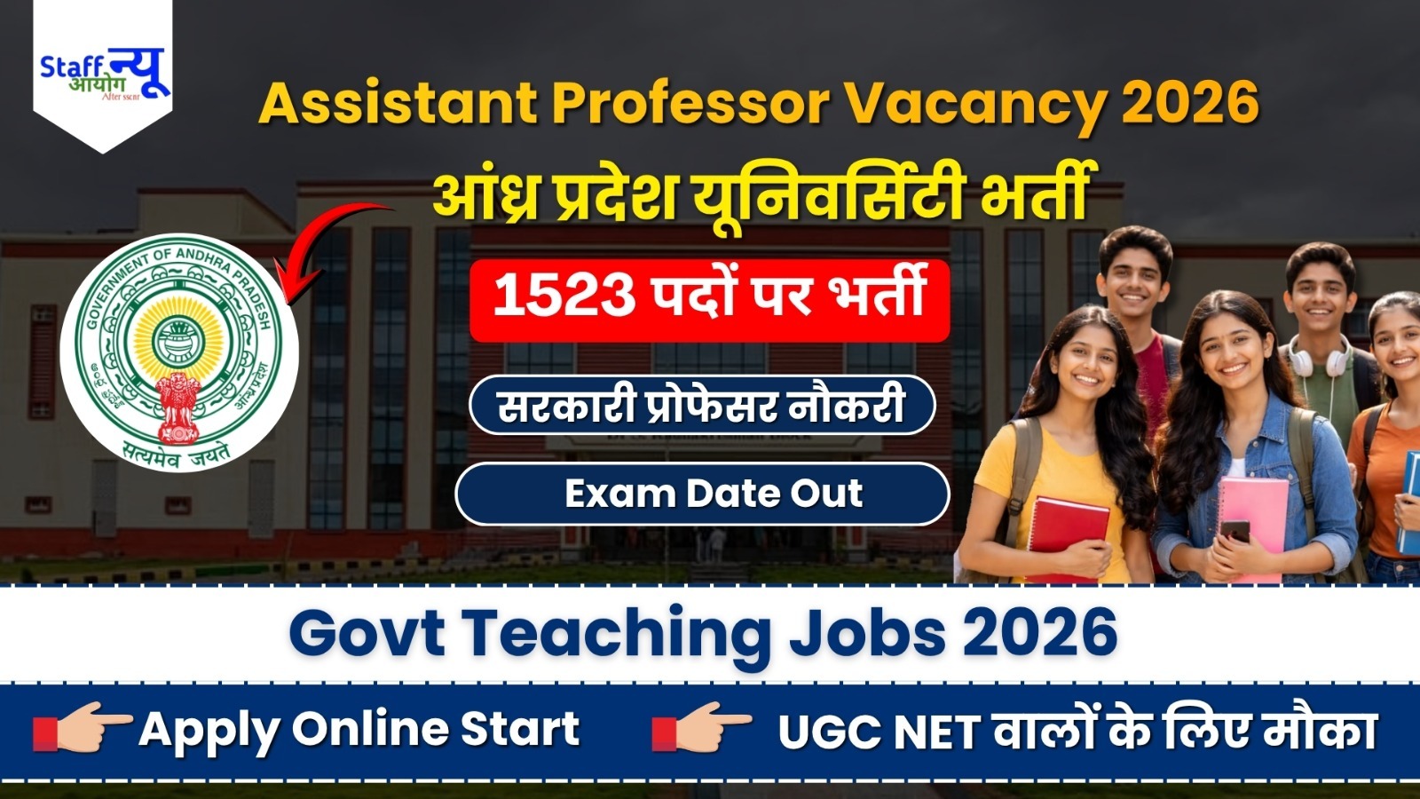 
                                                        सरकारी यूनिवर्सिटी जॉब 2026  1523 पदों पर निकली बंपर भर्ती, ऐसे करें ऑनलाइन आवेदन