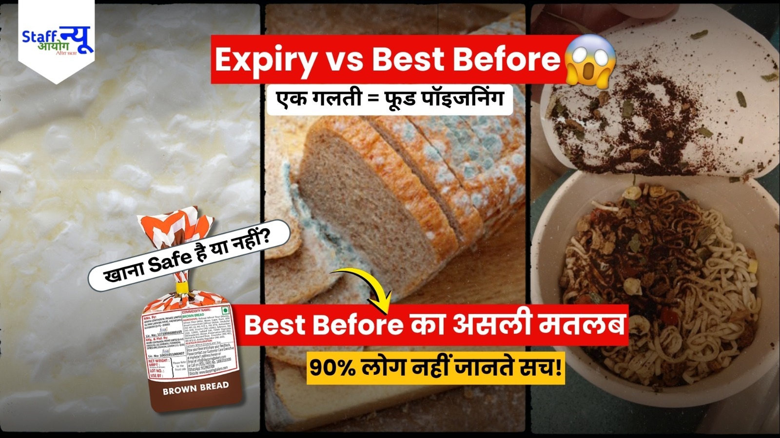 
                                                        Expiry Date और Best Before में क्या फर्क है? एक गलती बना सकती है खाना ज़हर!