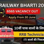 RRB Technician Recruitment 2026